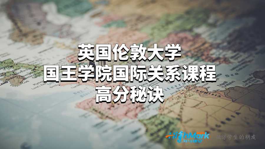 國際關系