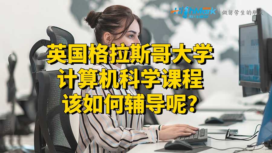 計算機科學