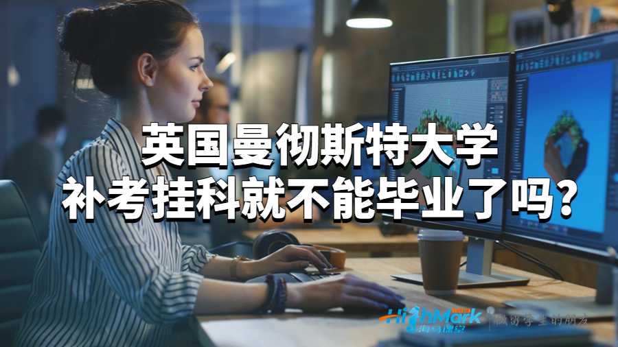 曼徹斯特大學