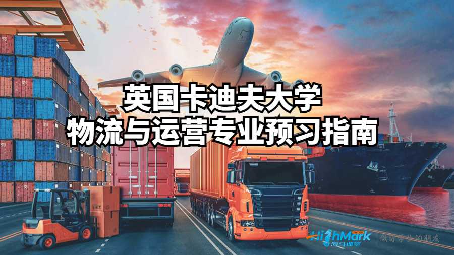 物流與運營