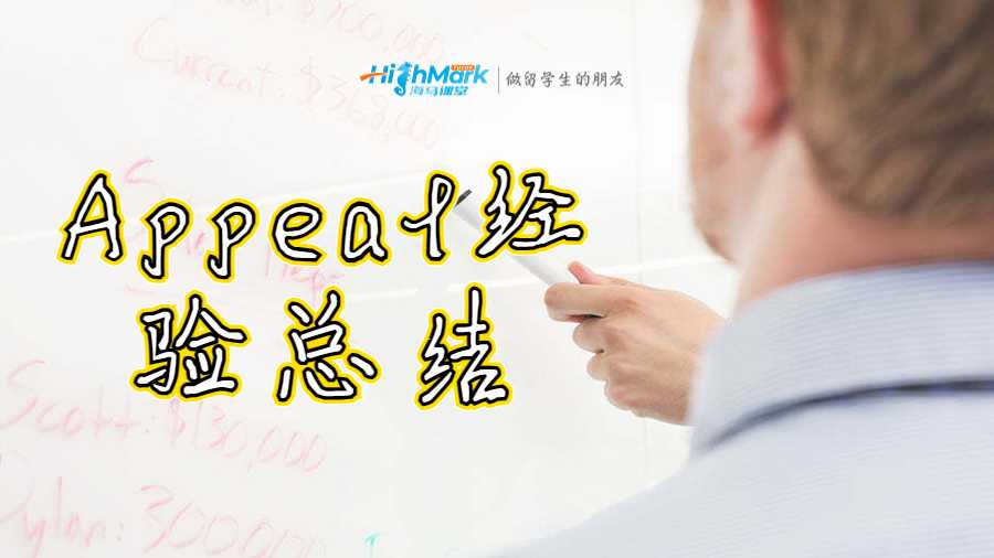 Appeal經(jīng)驗總結(jié)