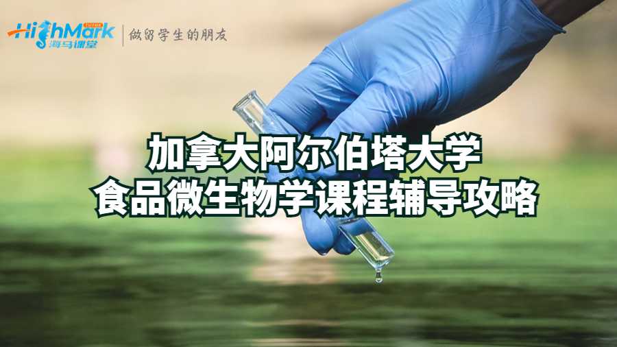 食品微生物學
