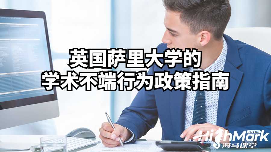 薩里大學