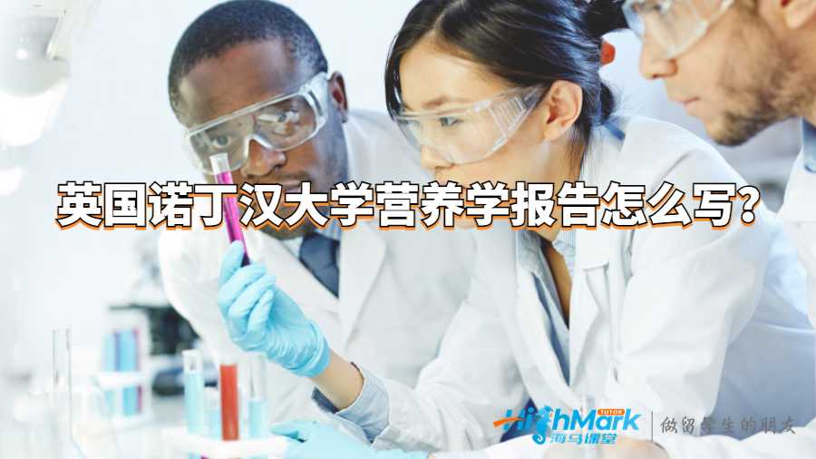 營養學