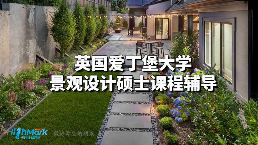 景觀設計