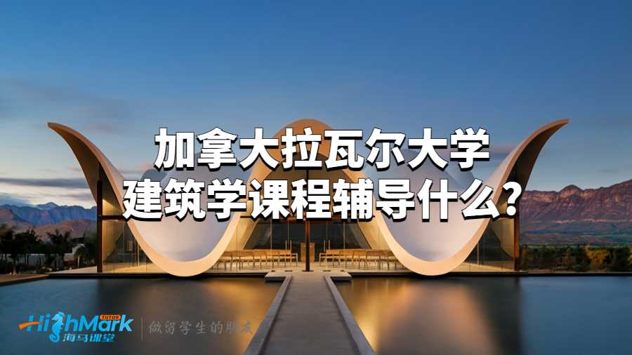建筑學(xué)