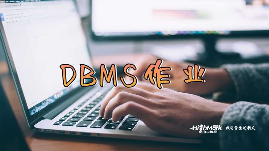 DBMS作業
