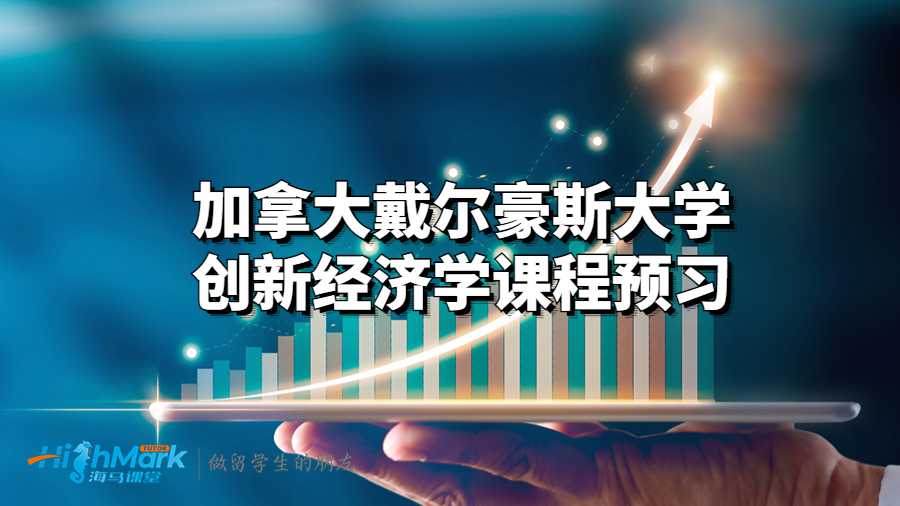 創新經濟學