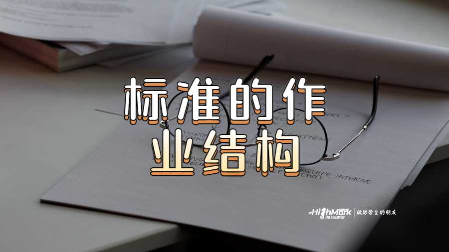 標準的作業結構