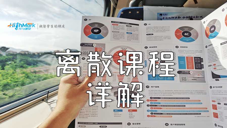 離散課程詳解