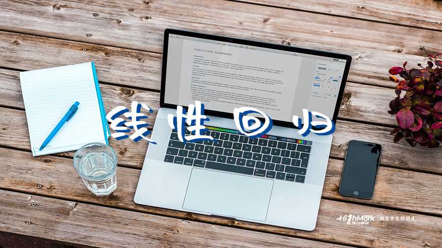 線性回歸