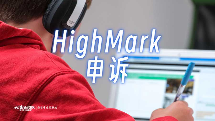 留學生申訴機構