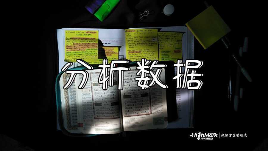 分析數據