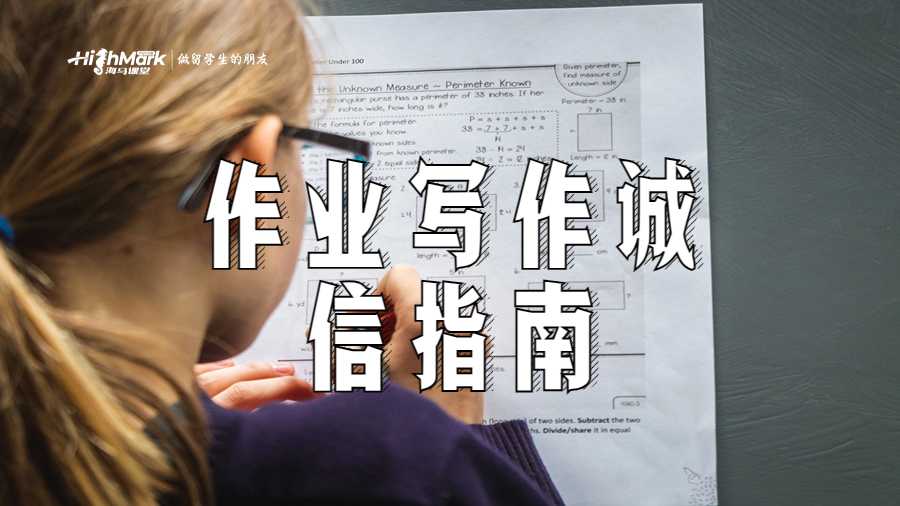 作業寫作誠信指南