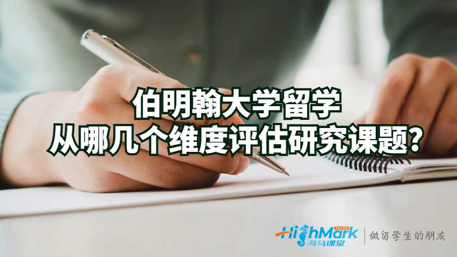 伯明翰大學