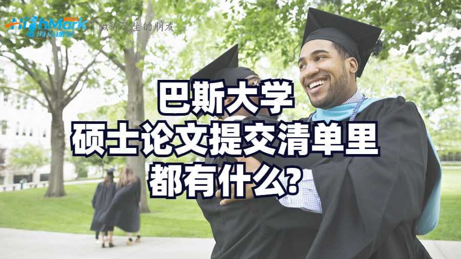 巴斯大學