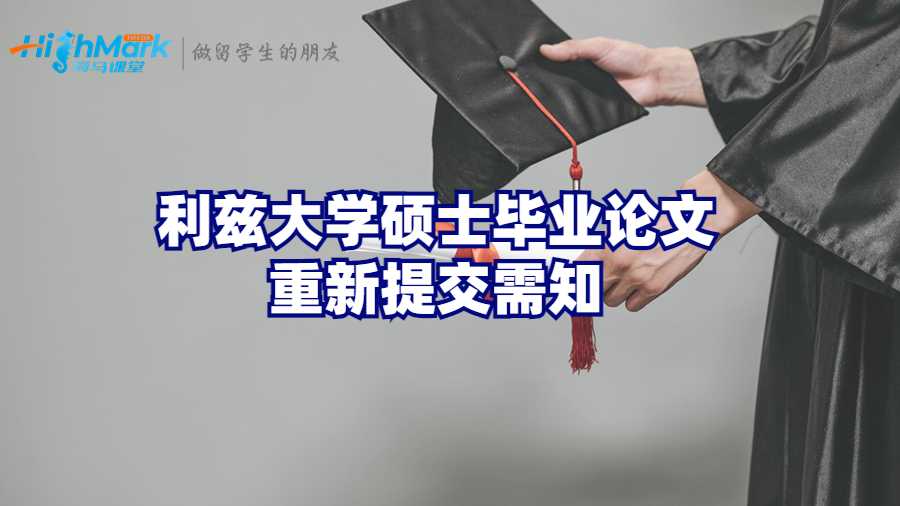 利茲大學