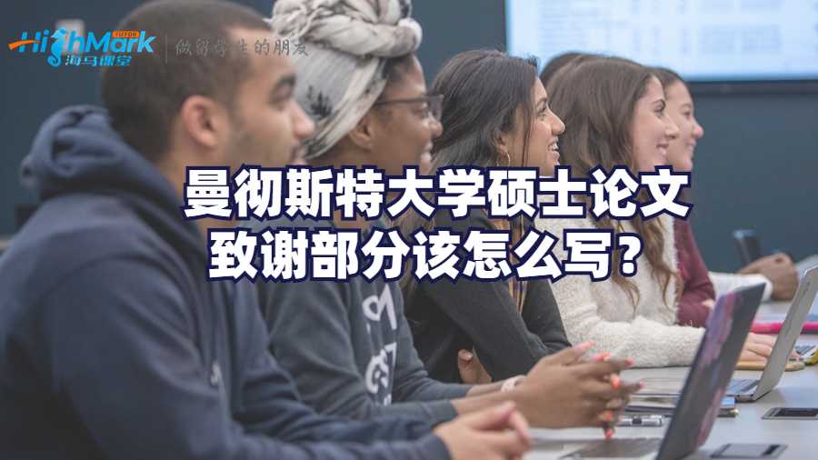 曼徹斯特大學(xué)