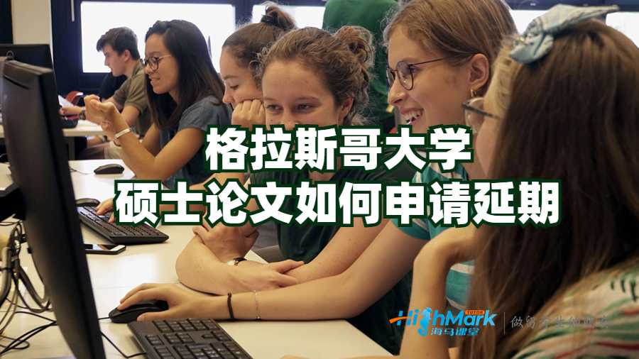 格拉斯哥大學