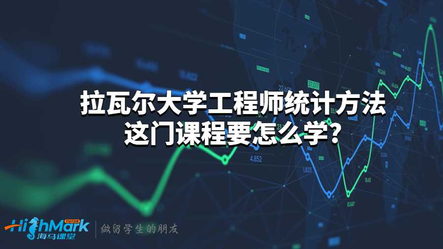 拉瓦爾大學