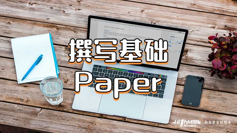 撰寫基礎(chǔ)Paper