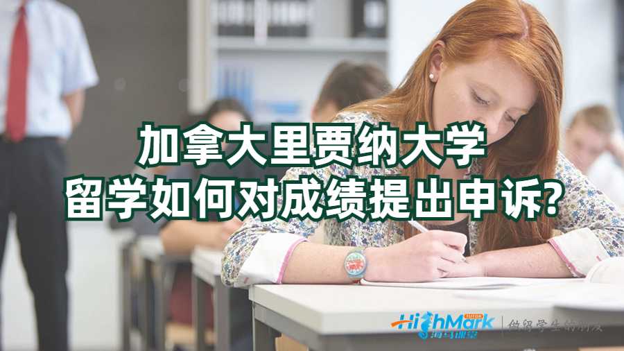 里賈納大學