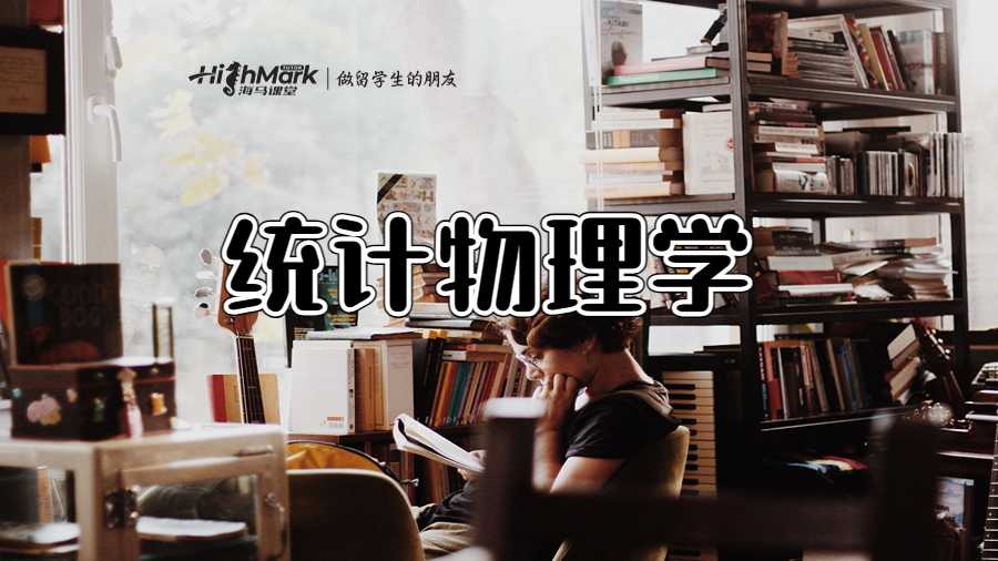 統計物理學