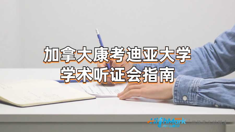 康考迪亞大學