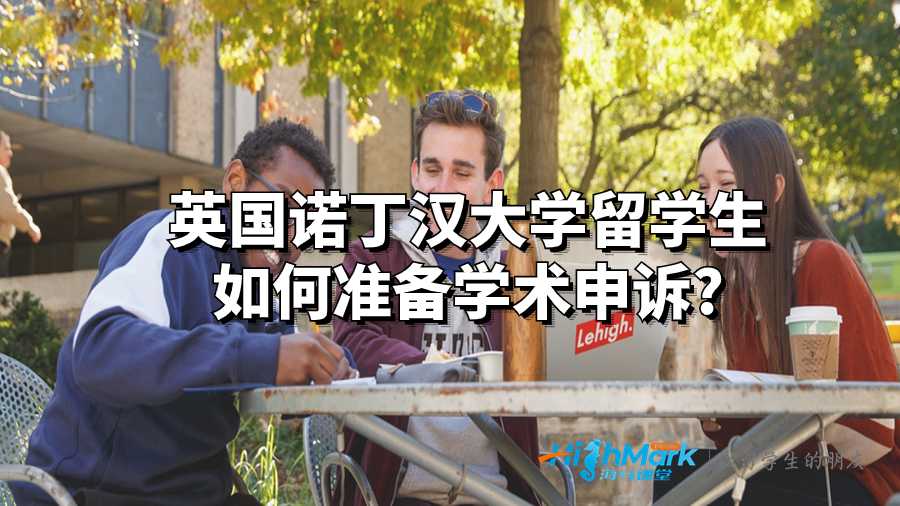 諾丁漢大學