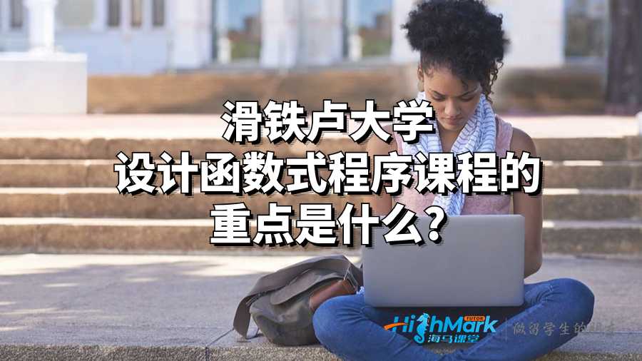 滑鐵盧大學