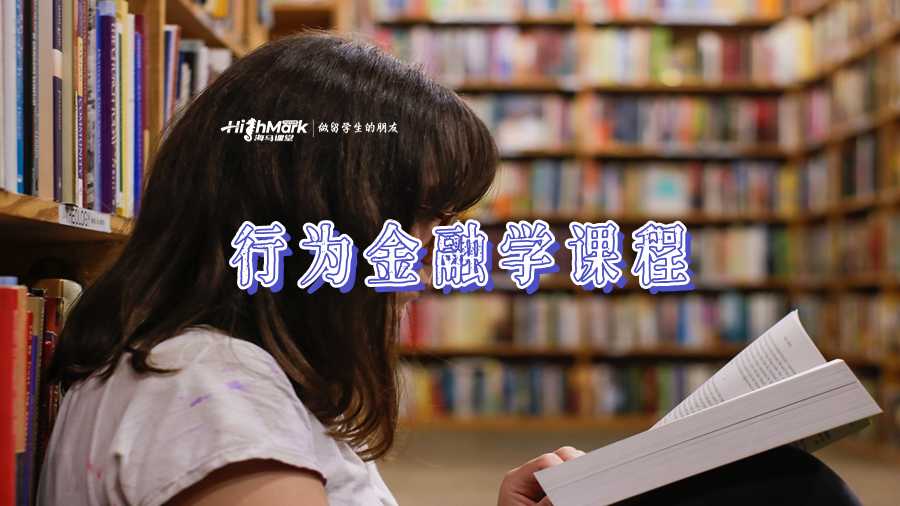 行為金融學課程