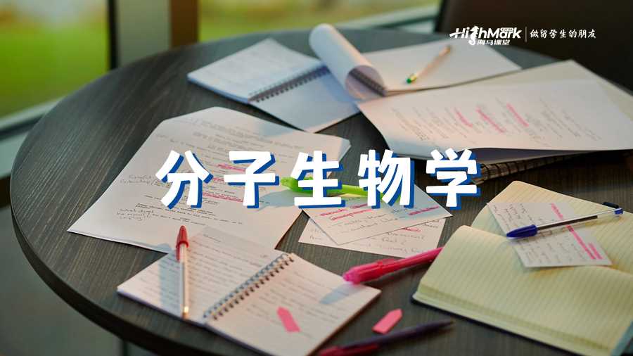 分子生物學