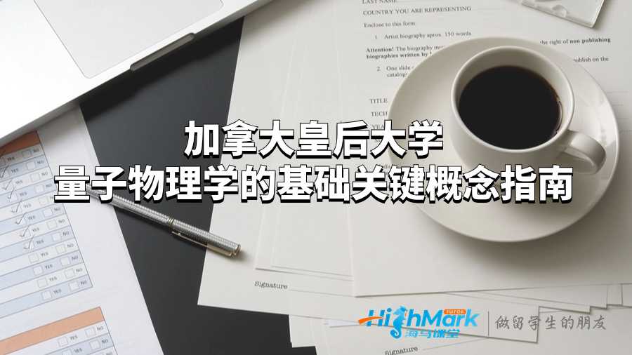 量子物理學