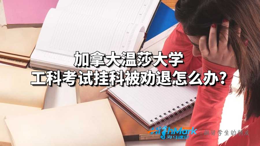 溫莎大學