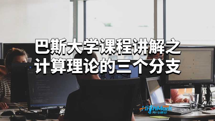 巴斯大學