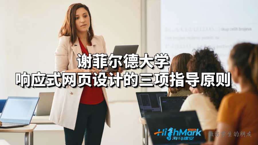 謝菲爾德大學