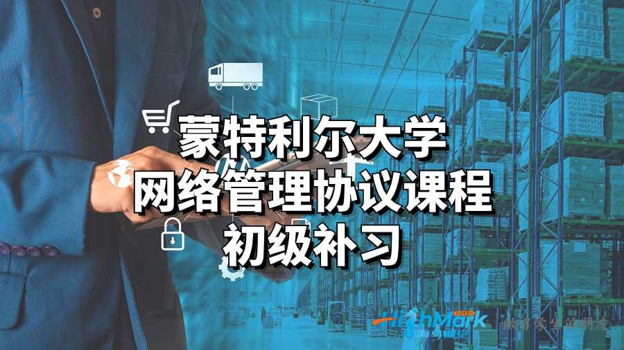 網絡管理協議