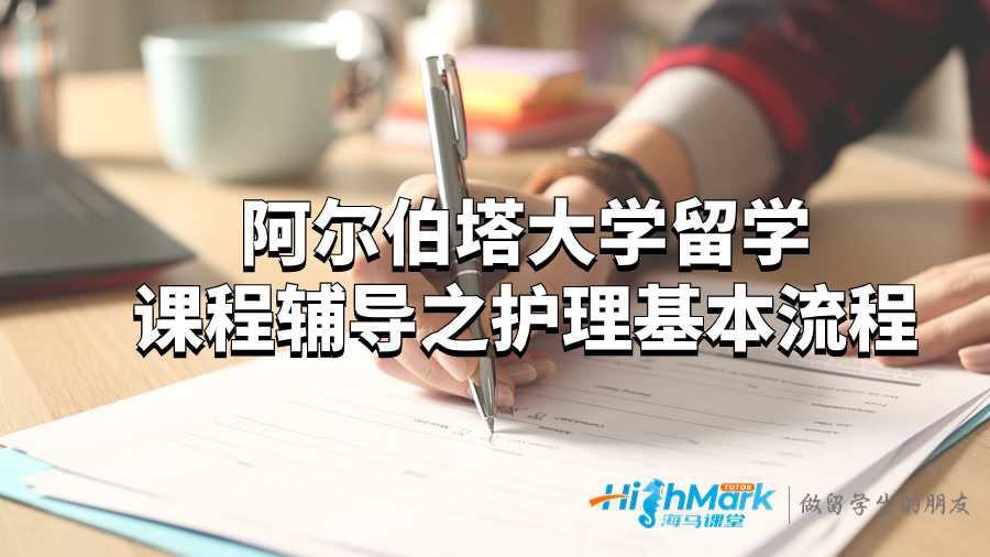 護理