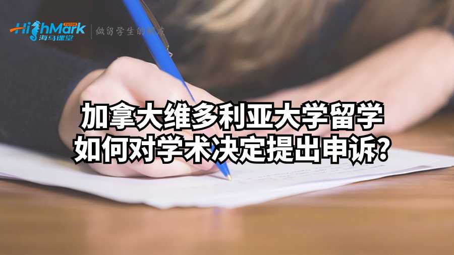 維多利亞大學