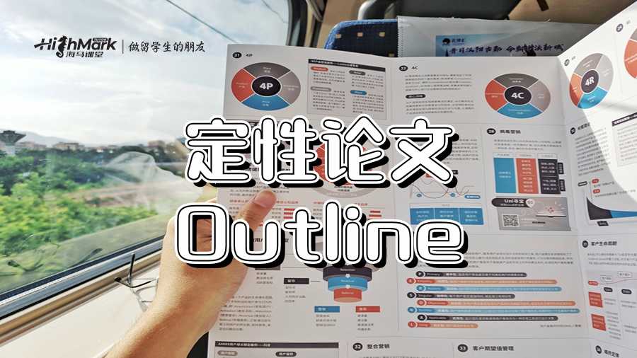 澳洲定性論文Outline指南與學生技巧