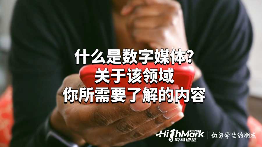 數字媒體