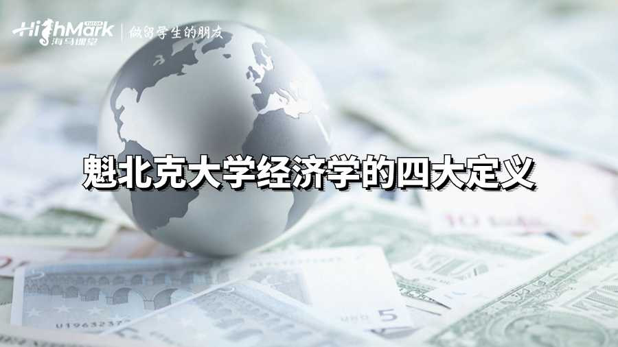 經濟學