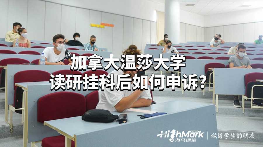 溫莎大學