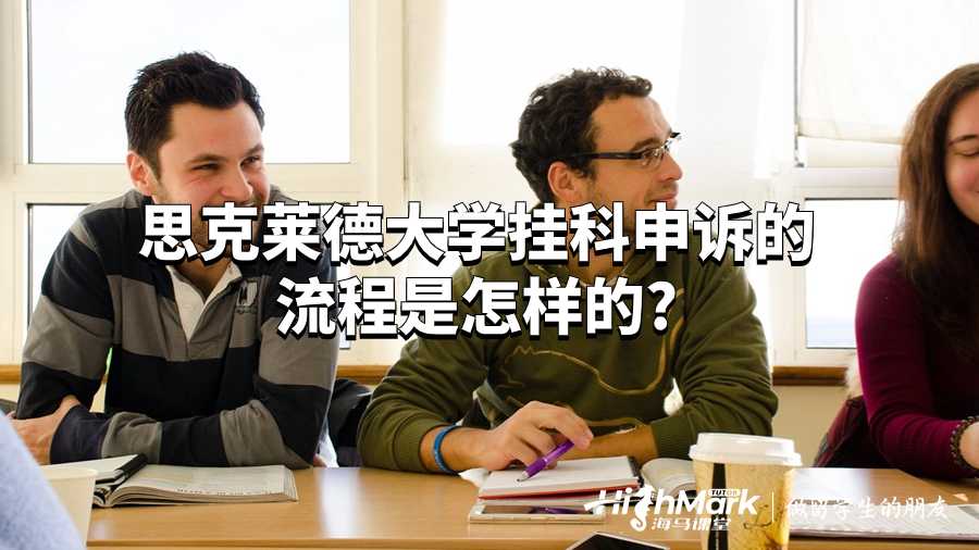 思克萊德大學