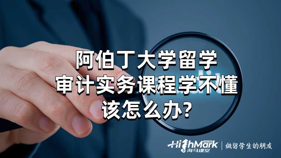 審計實務