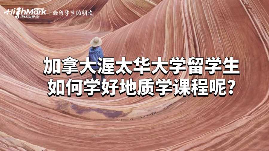 地質學