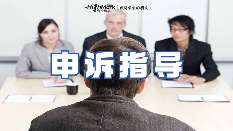 申訴指導