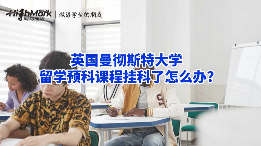 曼徹斯特大學
