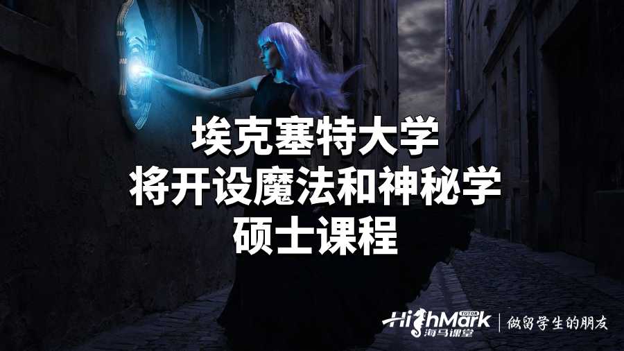 埃克塞特大學