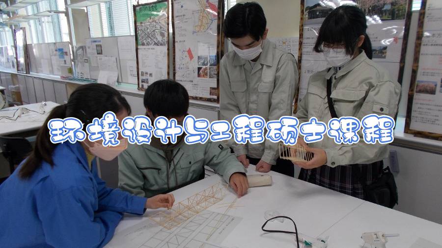 蘭卡斯特大學環境設計與工程碩士課程輔導